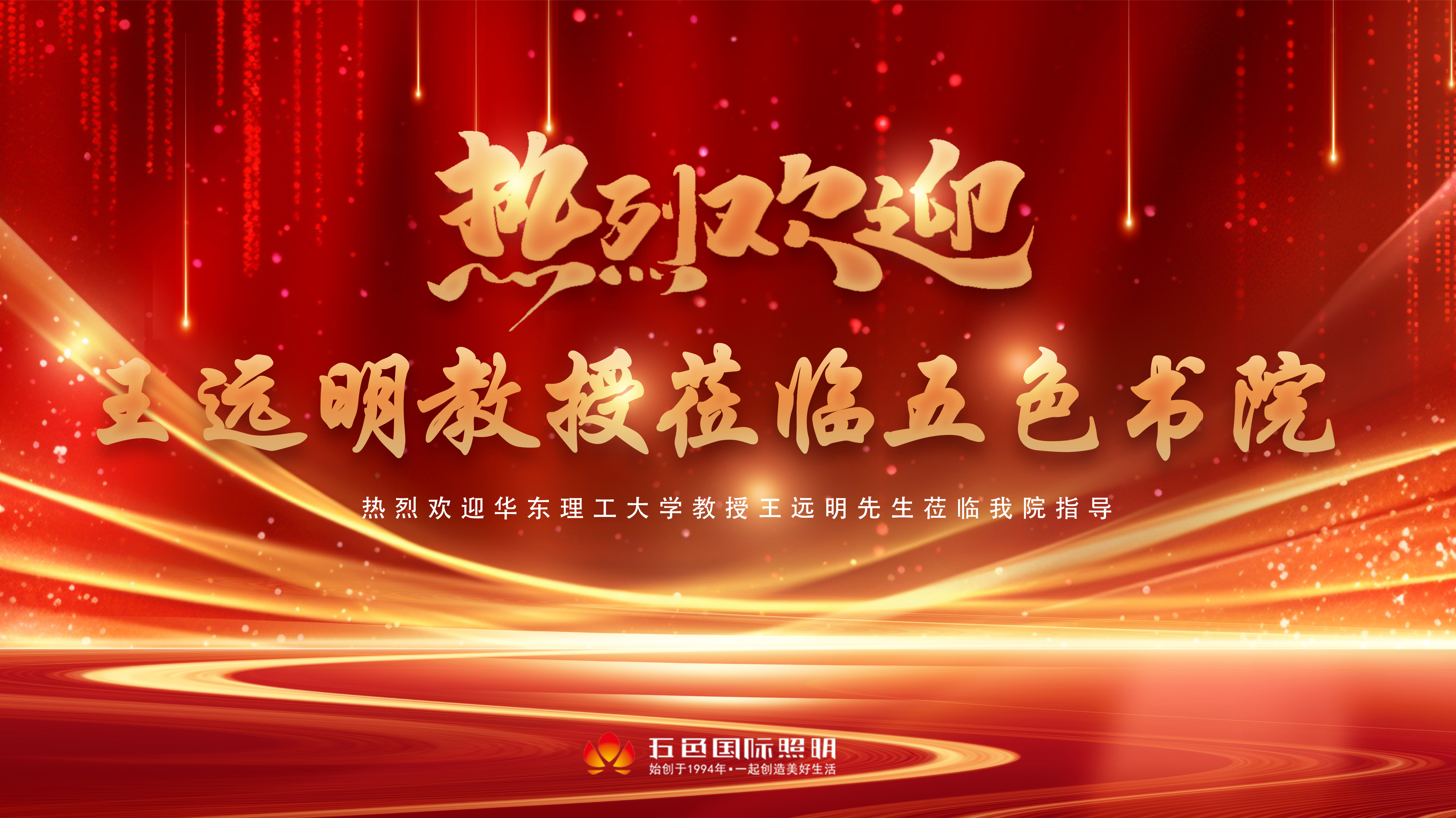 华东理工大学王远明教授在五色书院与“阳明心学”粉丝们座谈分享