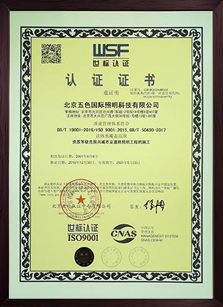 ISO9001：2008国际质量体系认证证书