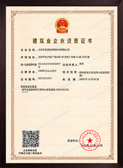 城市及道路照明工程专业承包壹级