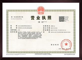 五色国际照明-营业执照