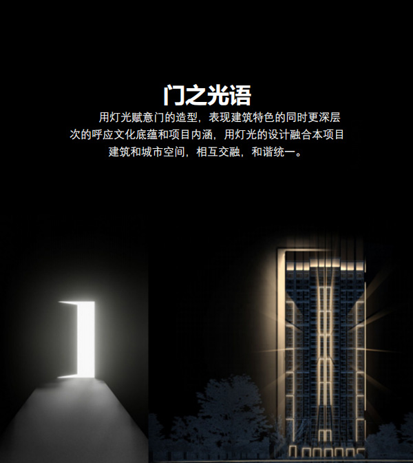 五色国际照明以“门”为概念，将建筑与城市文化、空间融合，打造和谐统一的夜景。